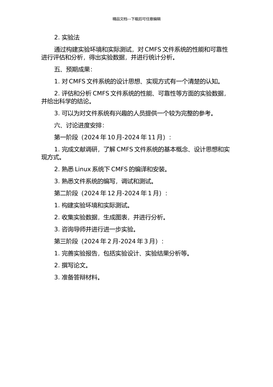 CMFS文件系统的设计与实现的开题报告_第2页