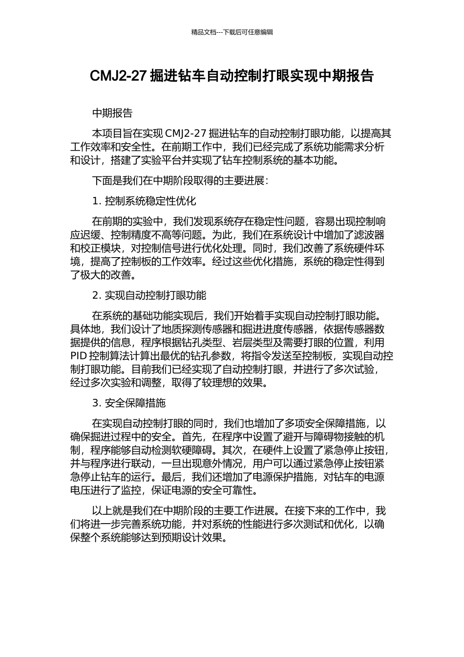 CMJ2-27掘进钻车自动控制打眼实现中期报告_第1页