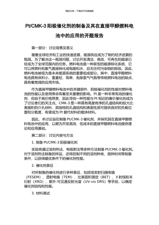 CMK-3阳极催化剂的制备及其在直接甲醇燃料电池中的应用的开题报告
