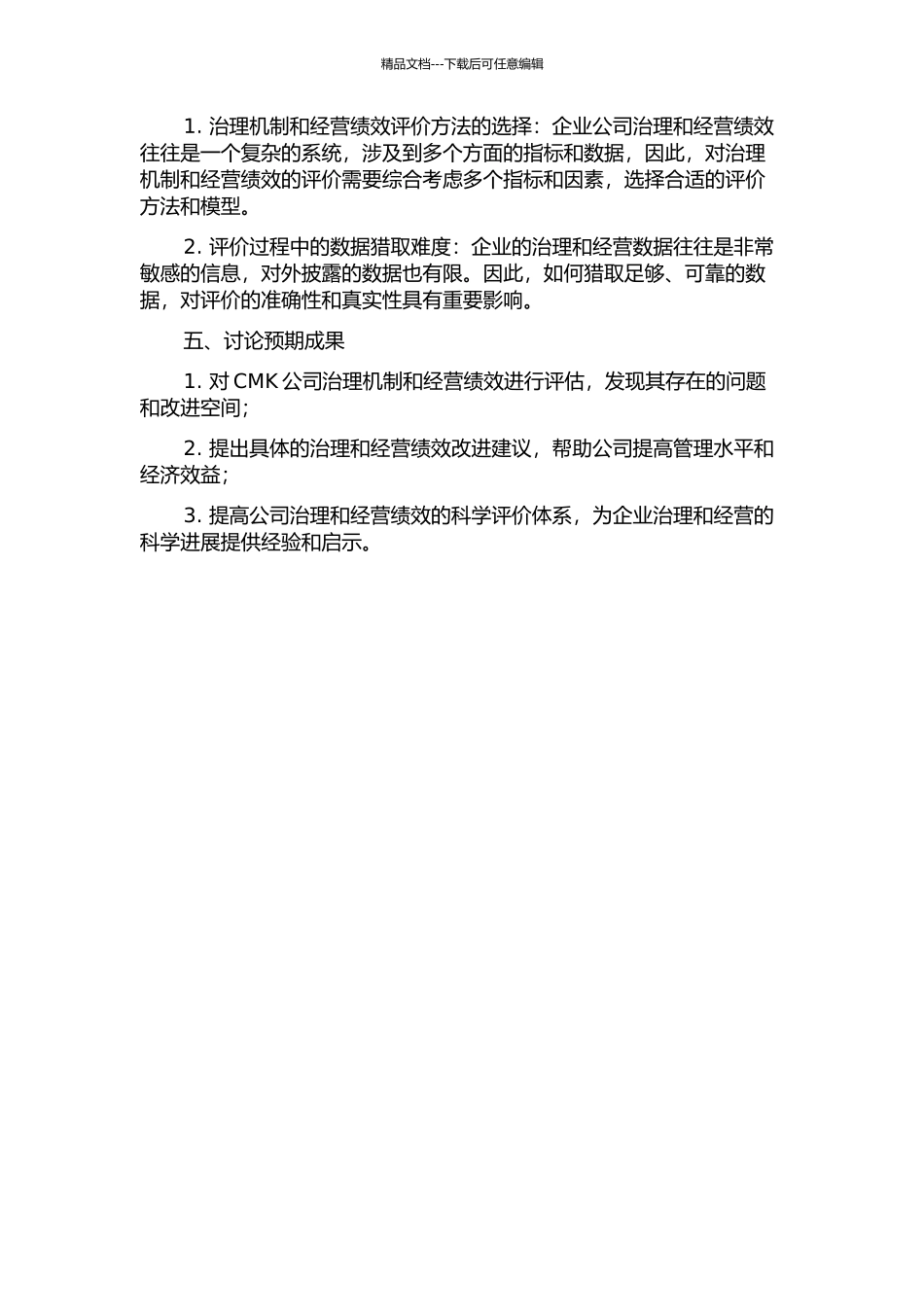 CMK公司治理与经营绩效评价的开题报告_第2页