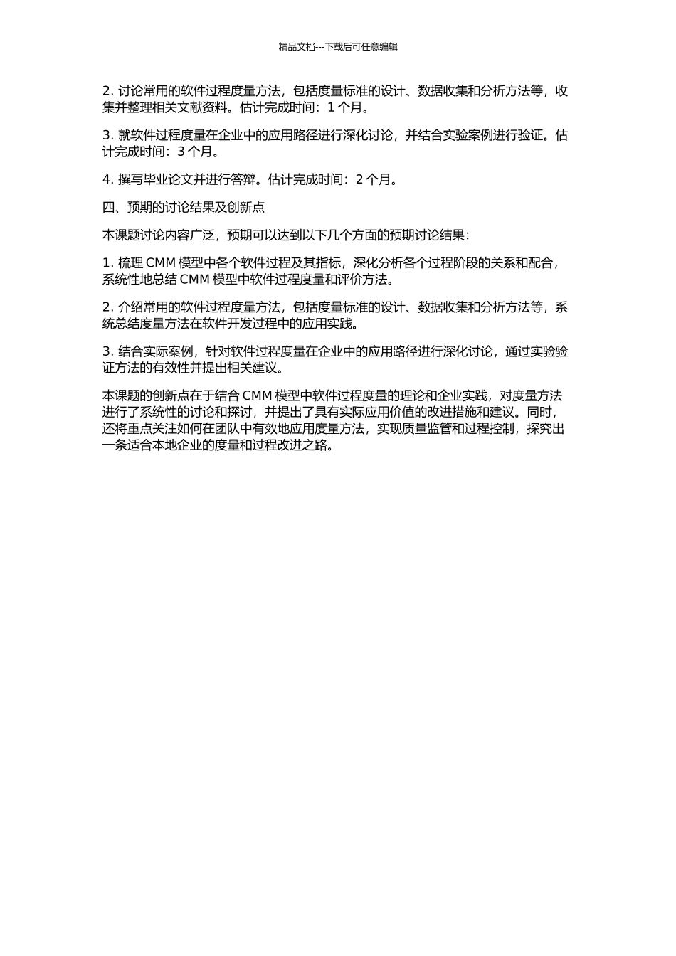 CMM-软件过程量度及应用路径研究的开题报告_第2页