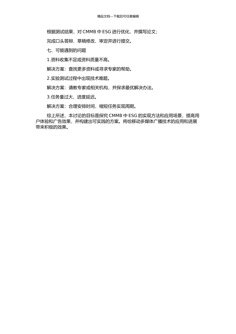 CMMB中ESG的研究与实现的开题报告_第3页