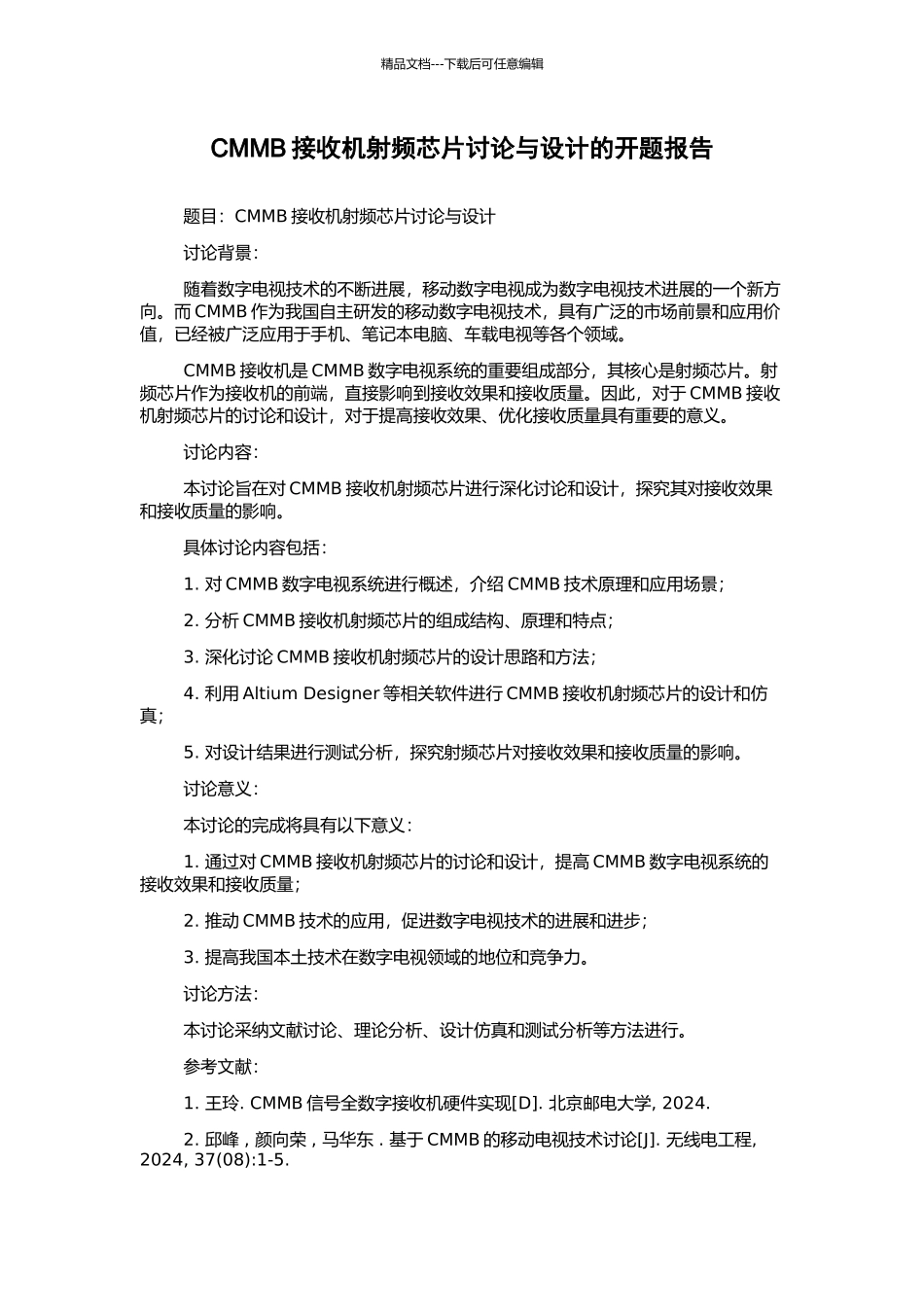 CMMB接收机射频芯片研究与设计的开题报告_第1页
