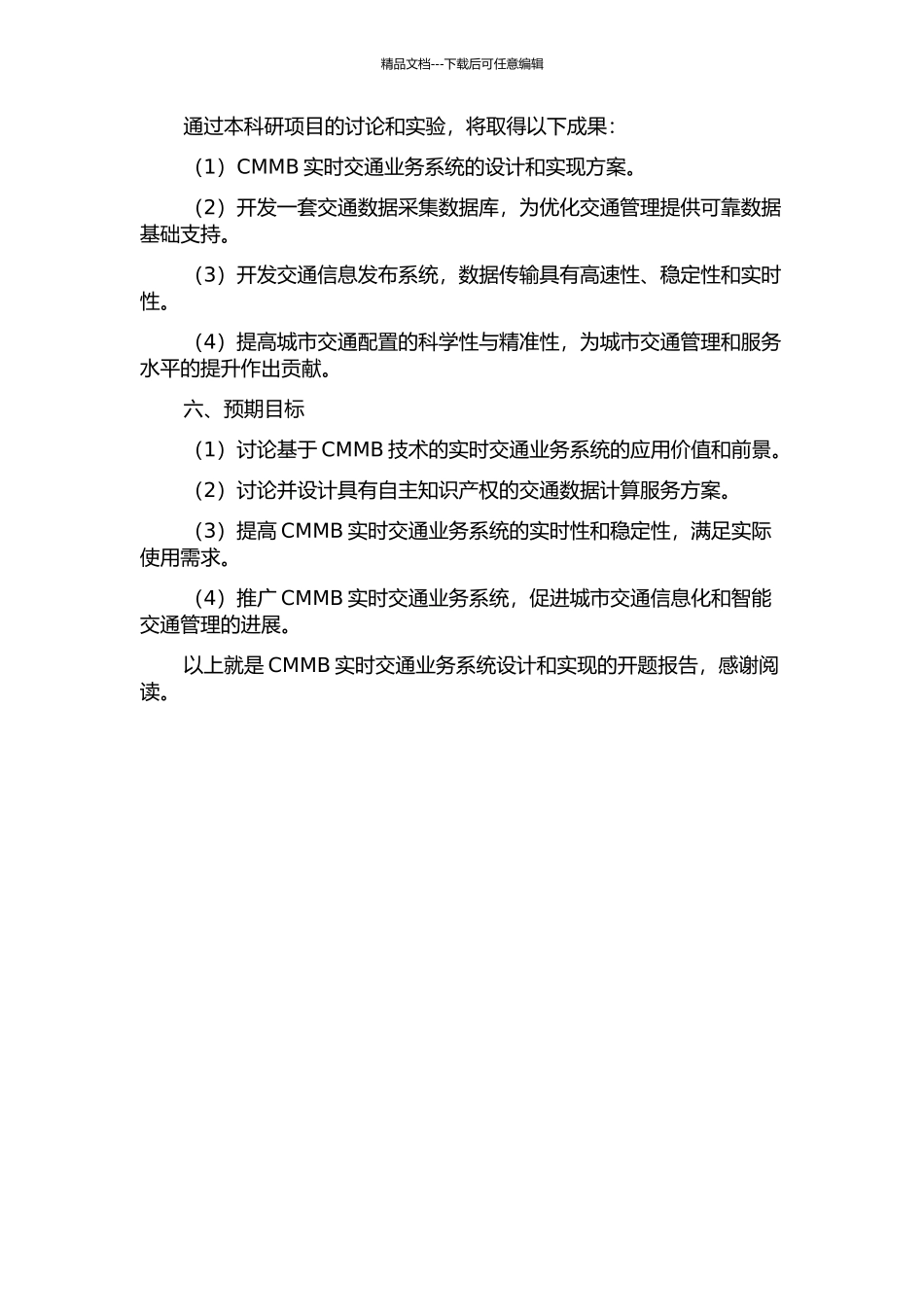 CMMB实时交通业务系统设计和实现的开题报告_第2页