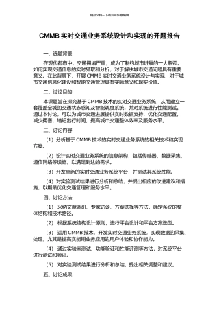 CMMB实时交通业务系统设计和实现的开题报告