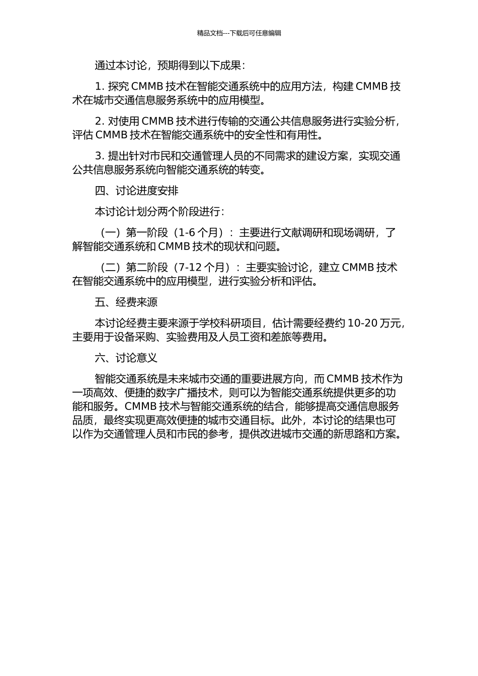 CMMB在智能交通领域的应用研究的开题报告_第2页