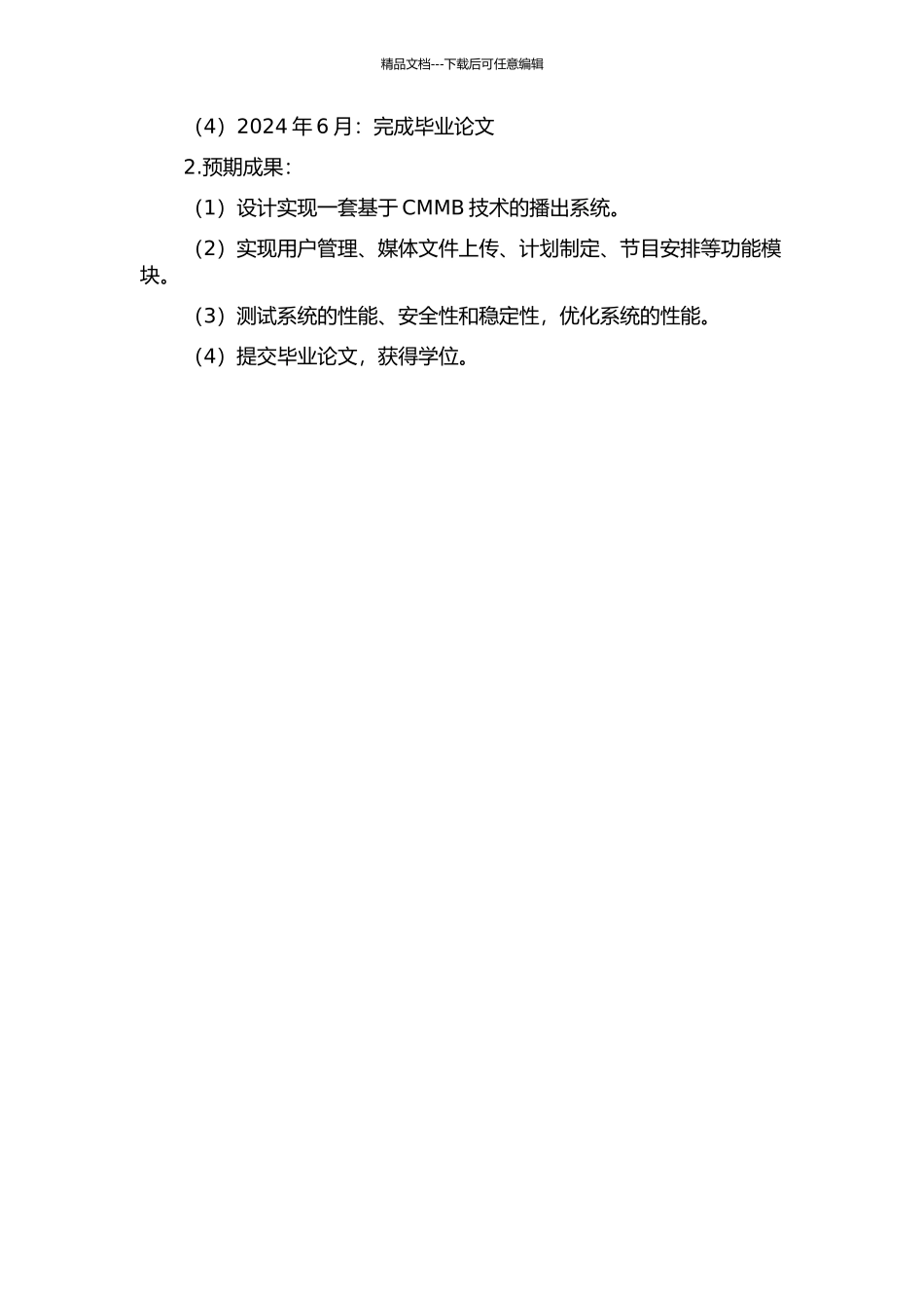 CMMB播控管理系统的设计与实现的开题报告_第2页