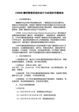 CMMB播控管理系统的设计与实现的开题报告