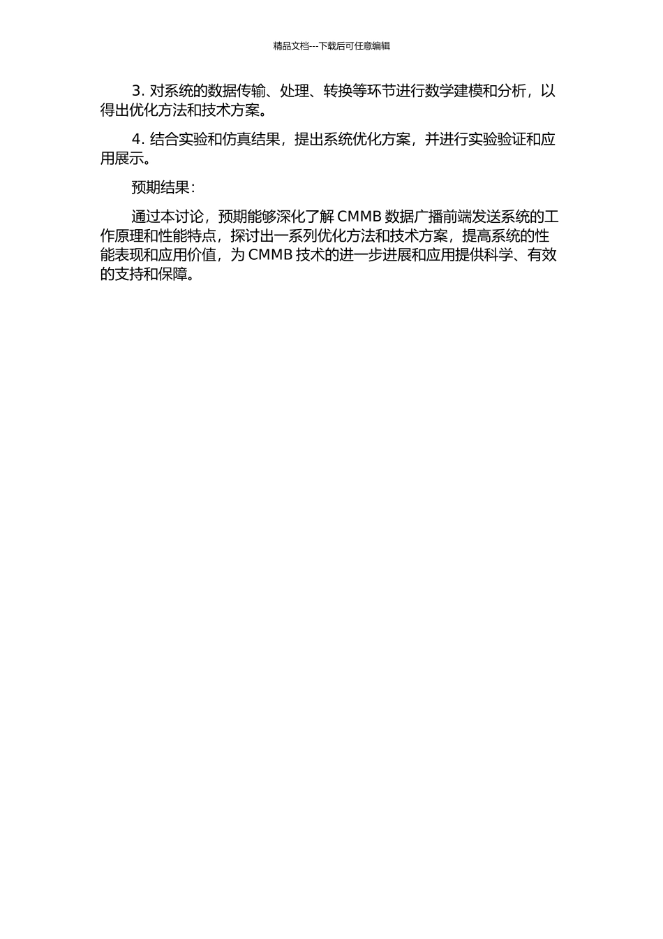 CMMB数据广播前端发送系统研究的开题报告_第2页