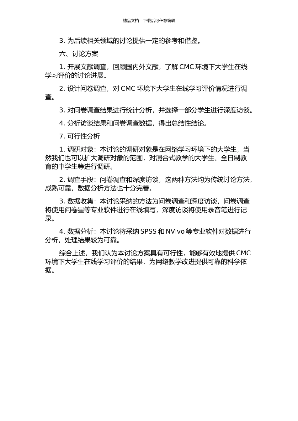 CMC环境下大学生在线学习评价研究的开题报告_第2页