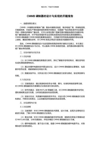 CMMB调制器的设计与实现的开题报告