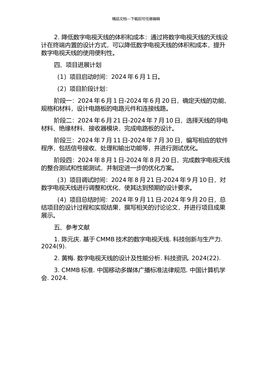 CMMB终端内置天线的设计的开题报告_第2页