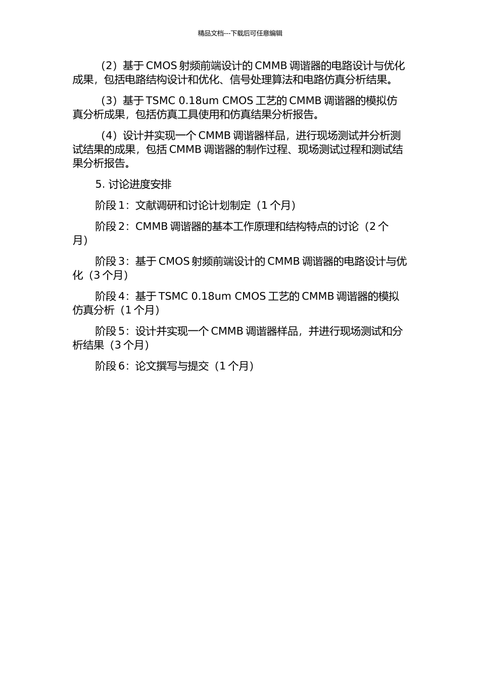 CMMB调谐器的CMOS射频前端设计的开题报告_第2页