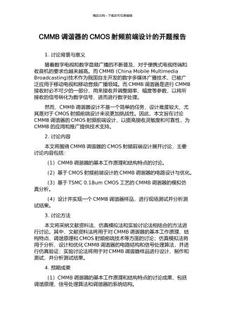 CMMB调谐器的CMOS射频前端设计的开题报告