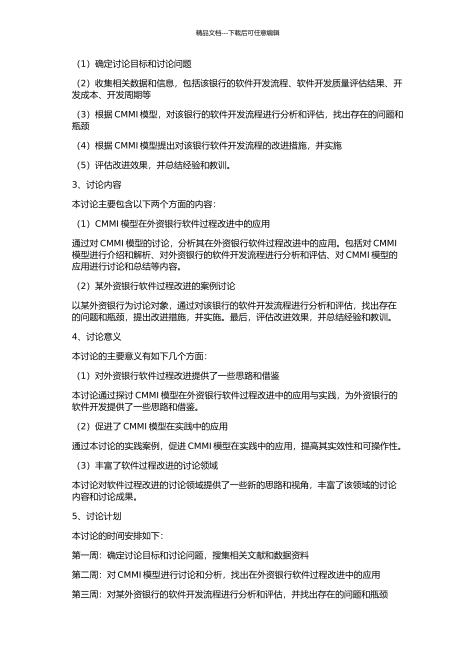 CMMI在外资银行软件过程改进中的应用与实践的开题报告_第2页