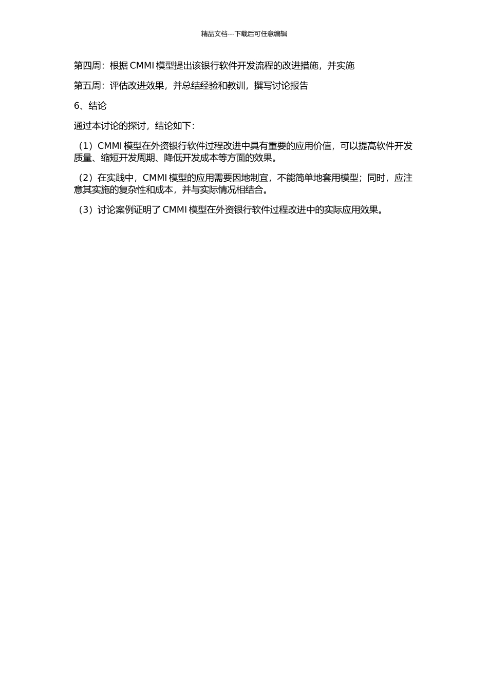 CMMI在外资银行软件过程改进中的应用与实践的开题报告_第3页