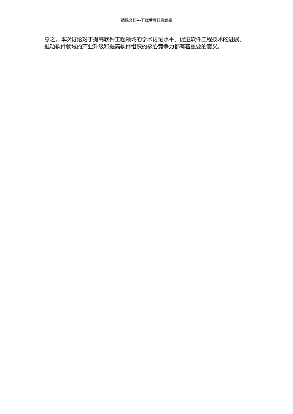 CMMI应用研究的开题报告_第2页