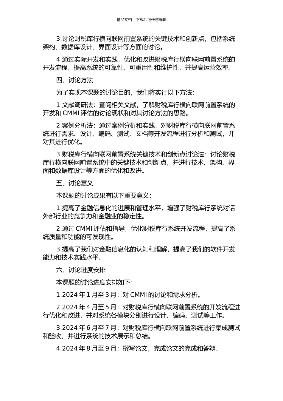CMMI-L4量化管理下财税库行横向联网前置系统开发与研究的开题报告_第2页