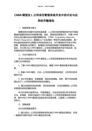 CMMI模型在L公司项目管理系统开发中的研究与应用的开题报告