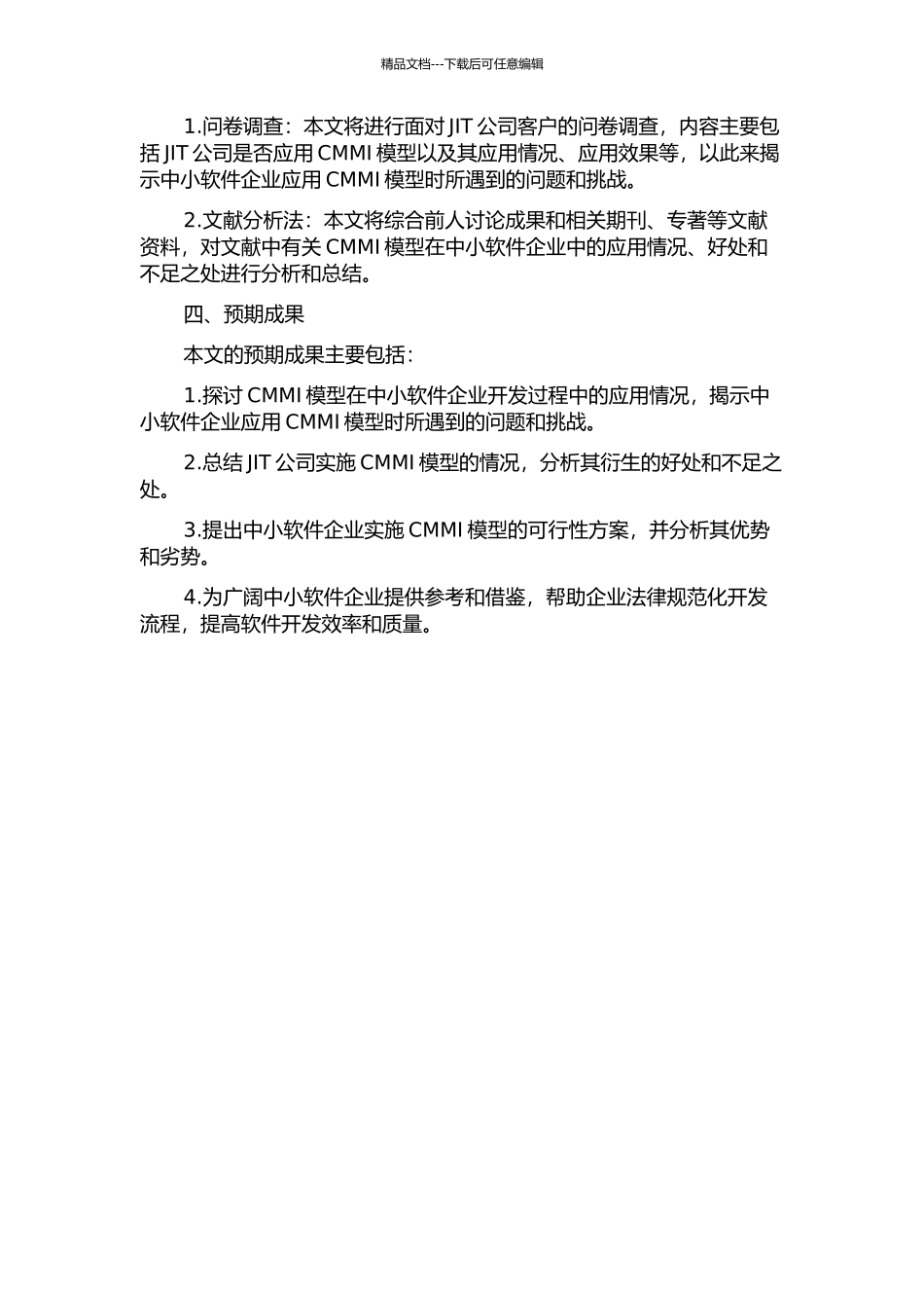 CMMI模型在中小软件企业开发过程中的应用探讨——以JIT公司为例的开题报告_第2页