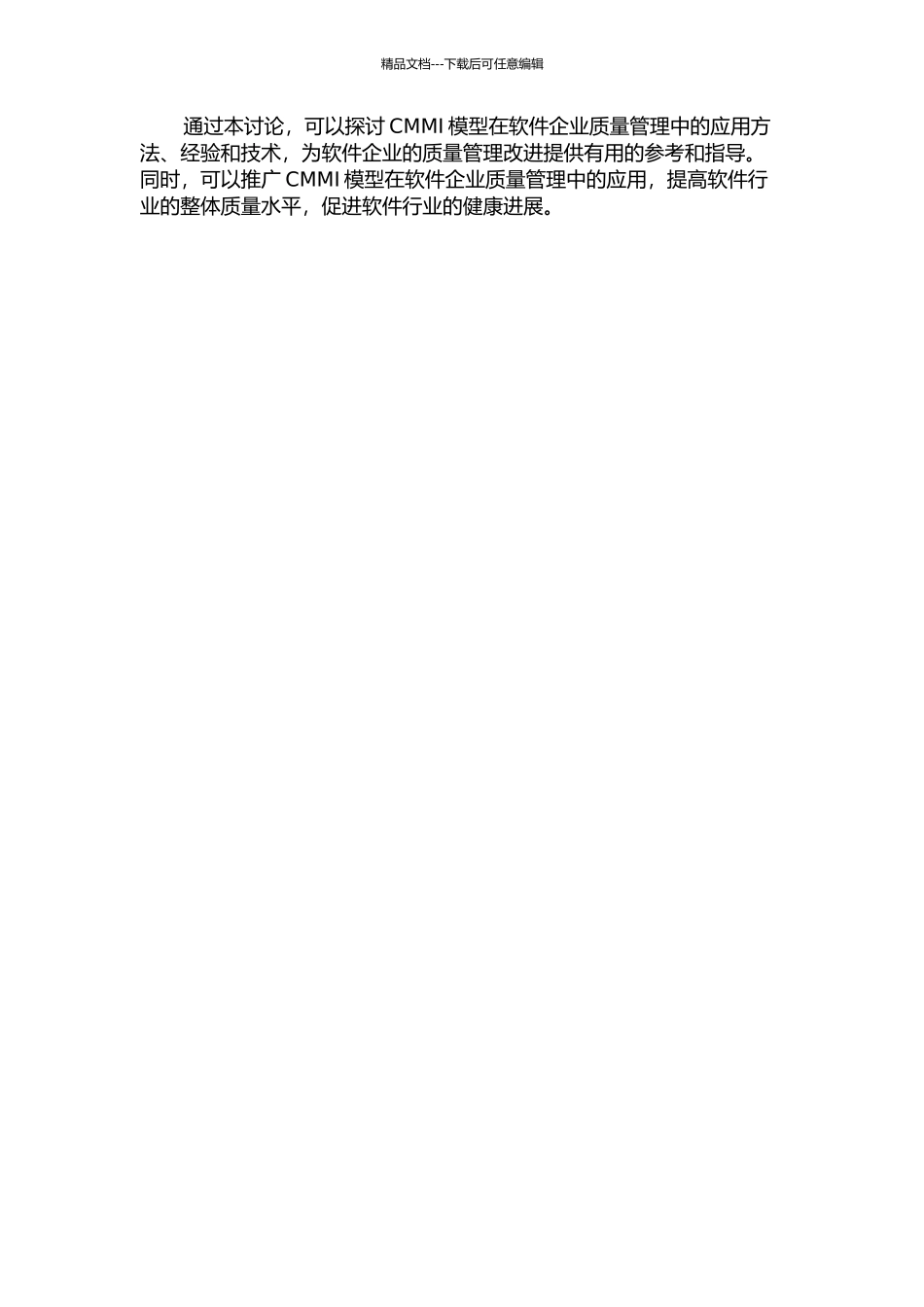 CMMI模型在软件企业质量管理改进的应用研究开题报告_第2页