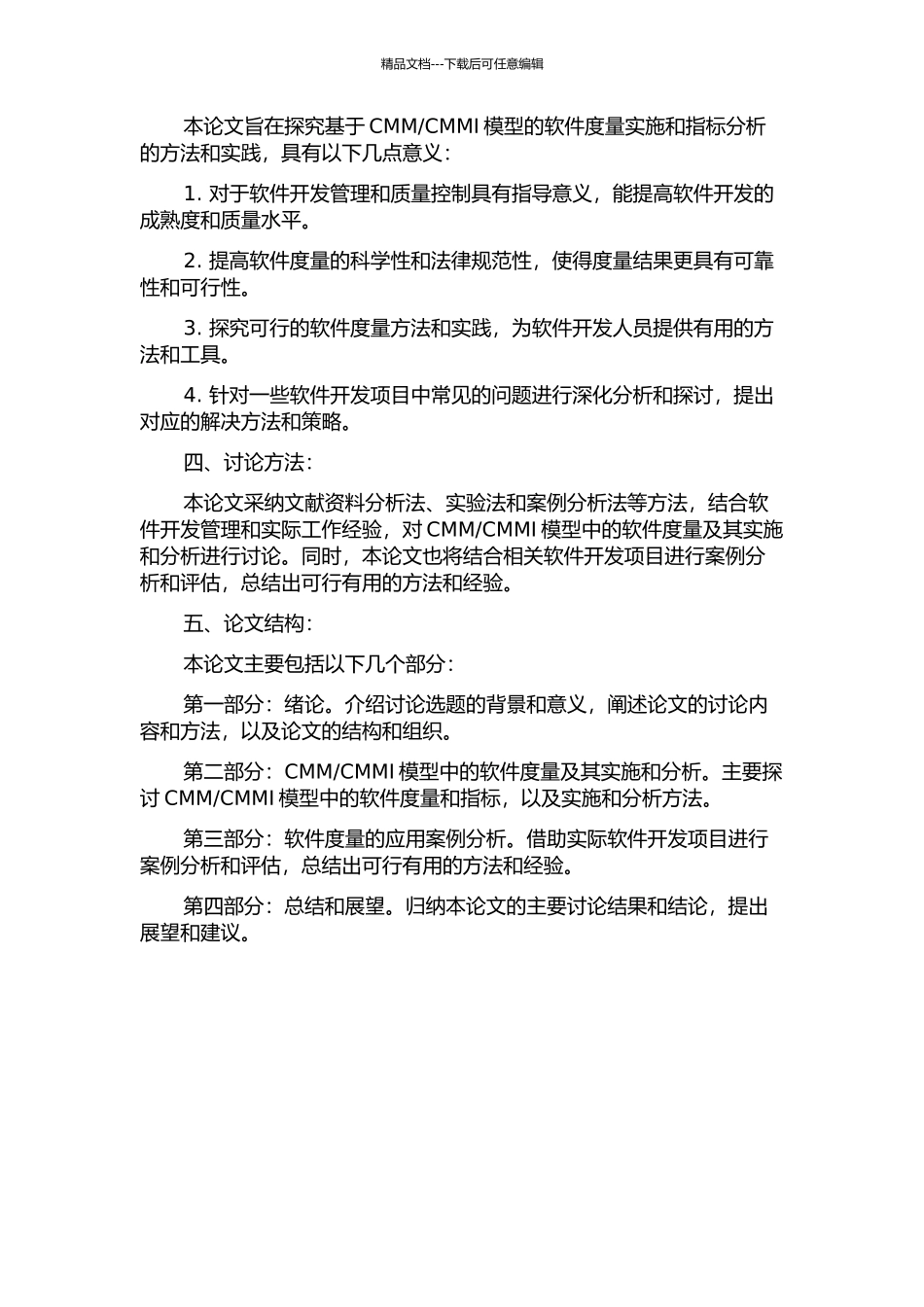 CMMI的软件度量实施与指标分析研究的开题报告_第2页