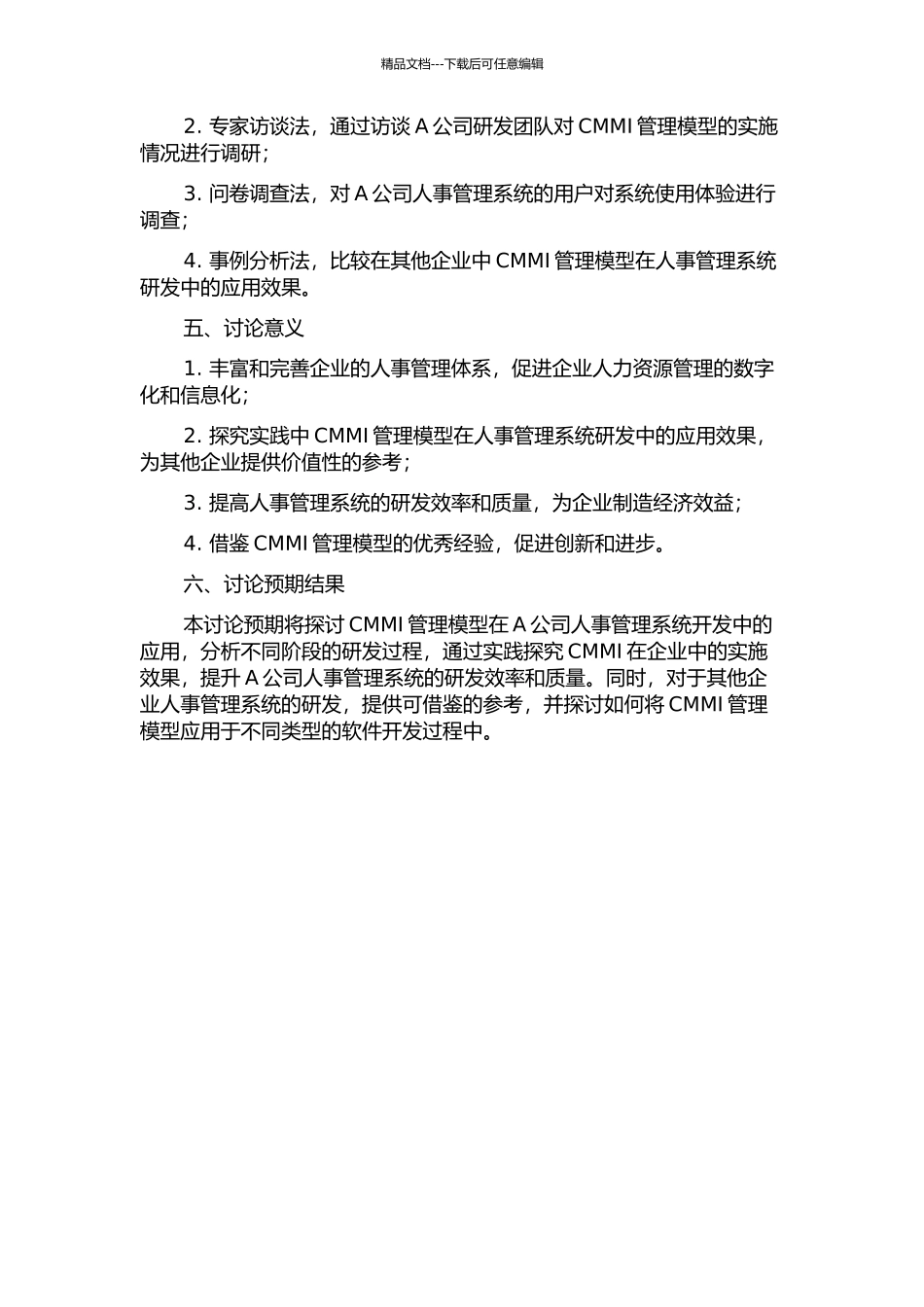 CMMI管理模型在A公司人事管理系统开发中的应用的开题报告_第2页