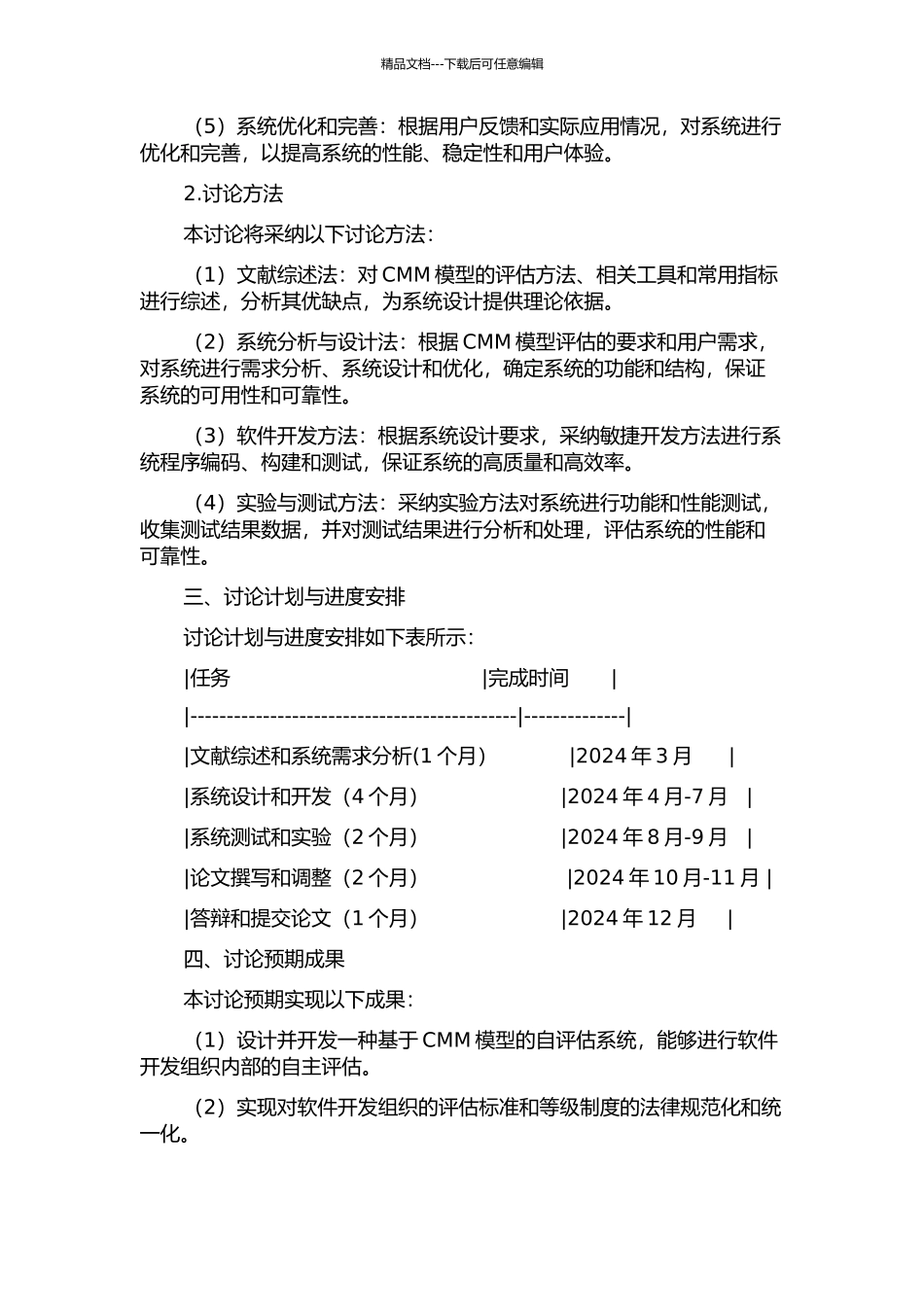 CMM自评估系统的设计与实现的开题报告_第2页