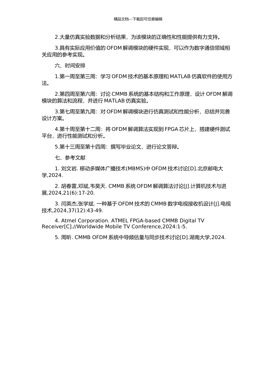 CMMB系统中OFDM解调模块的仿真及FPGA实现的开题报告_第2页