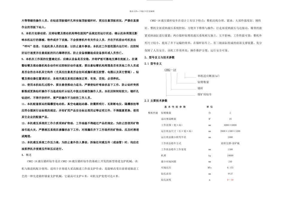 CMM锚杆机新说明书_第2页