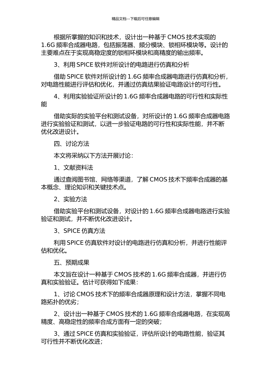 CMOS-1.6G频率合成器的电路设计的开题报告_第2页