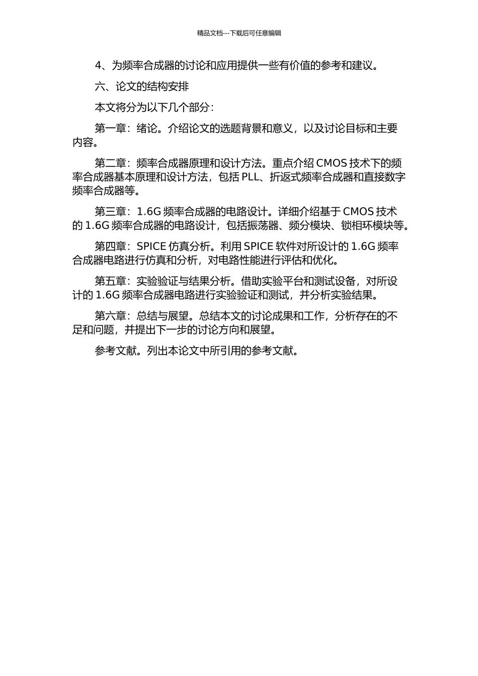 CMOS-1.6G频率合成器的电路设计的开题报告_第3页