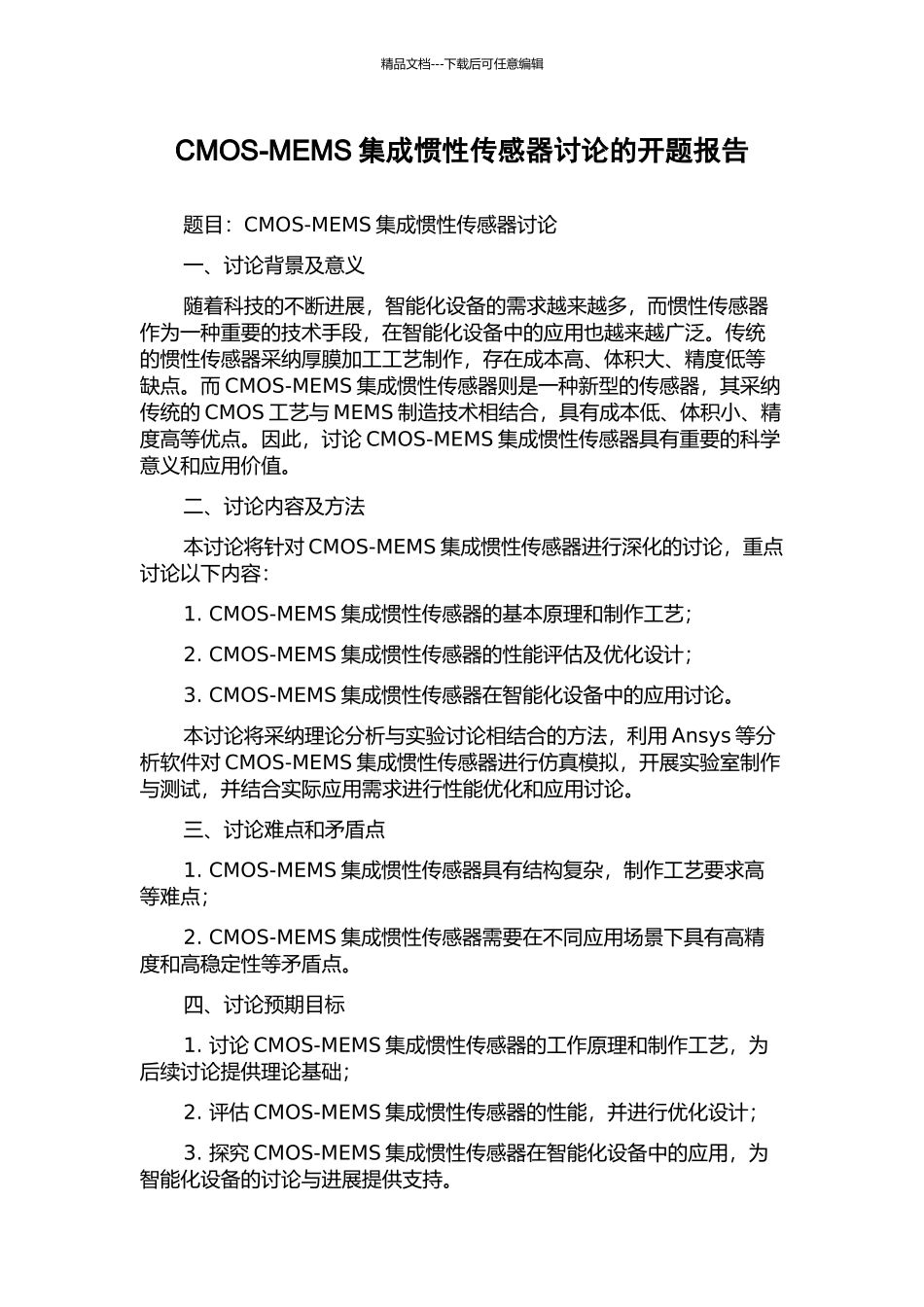 CMOS-MEMS集成惯性传感器研究的开题报告_第1页