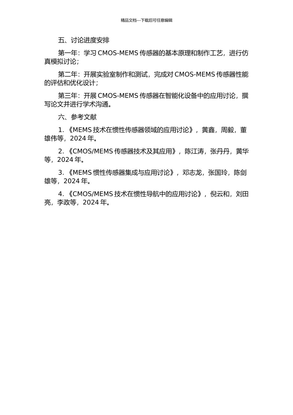 CMOS-MEMS集成惯性传感器研究的开题报告_第2页