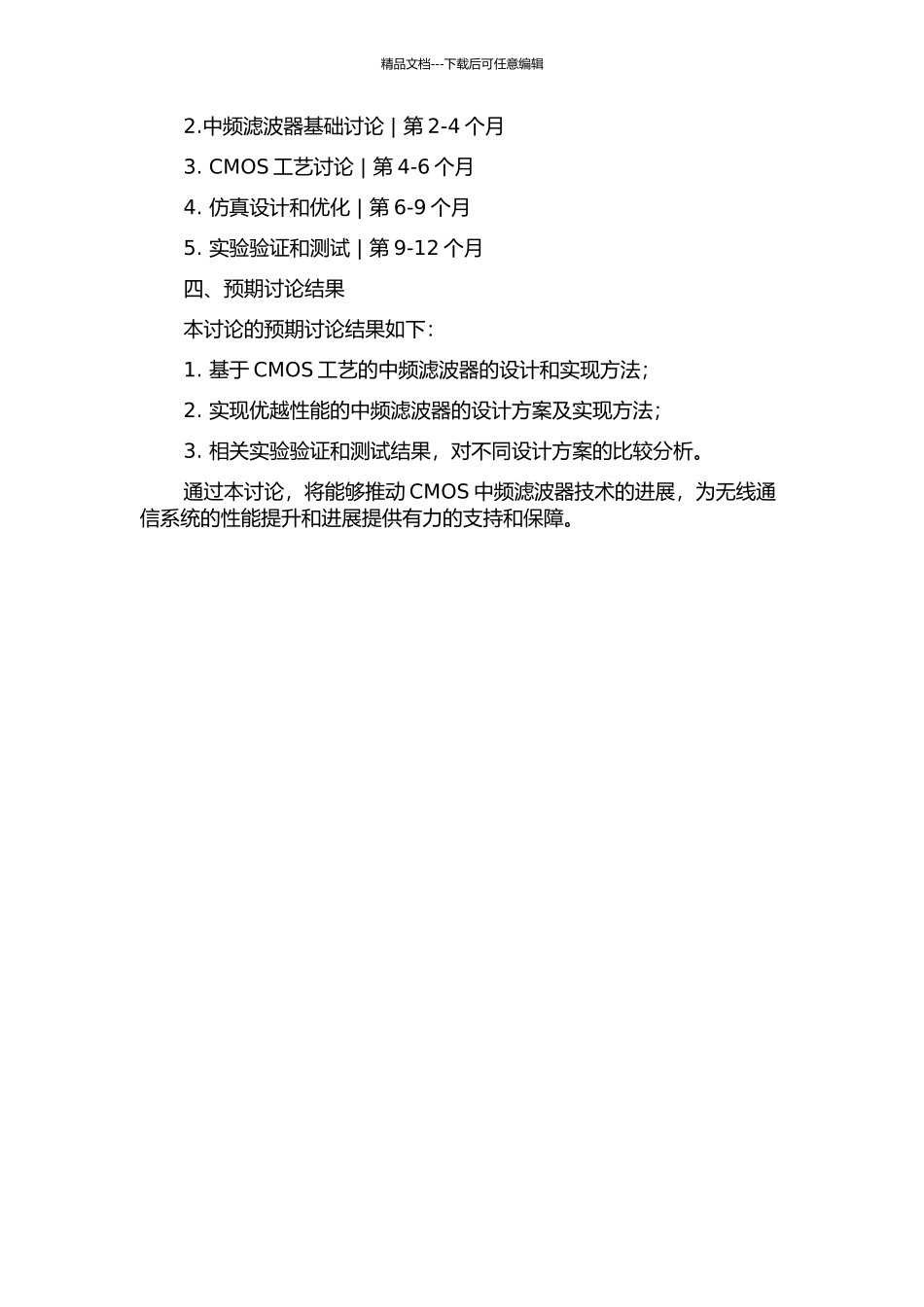 CMOS中频滤波器的设计的开题报告_第2页