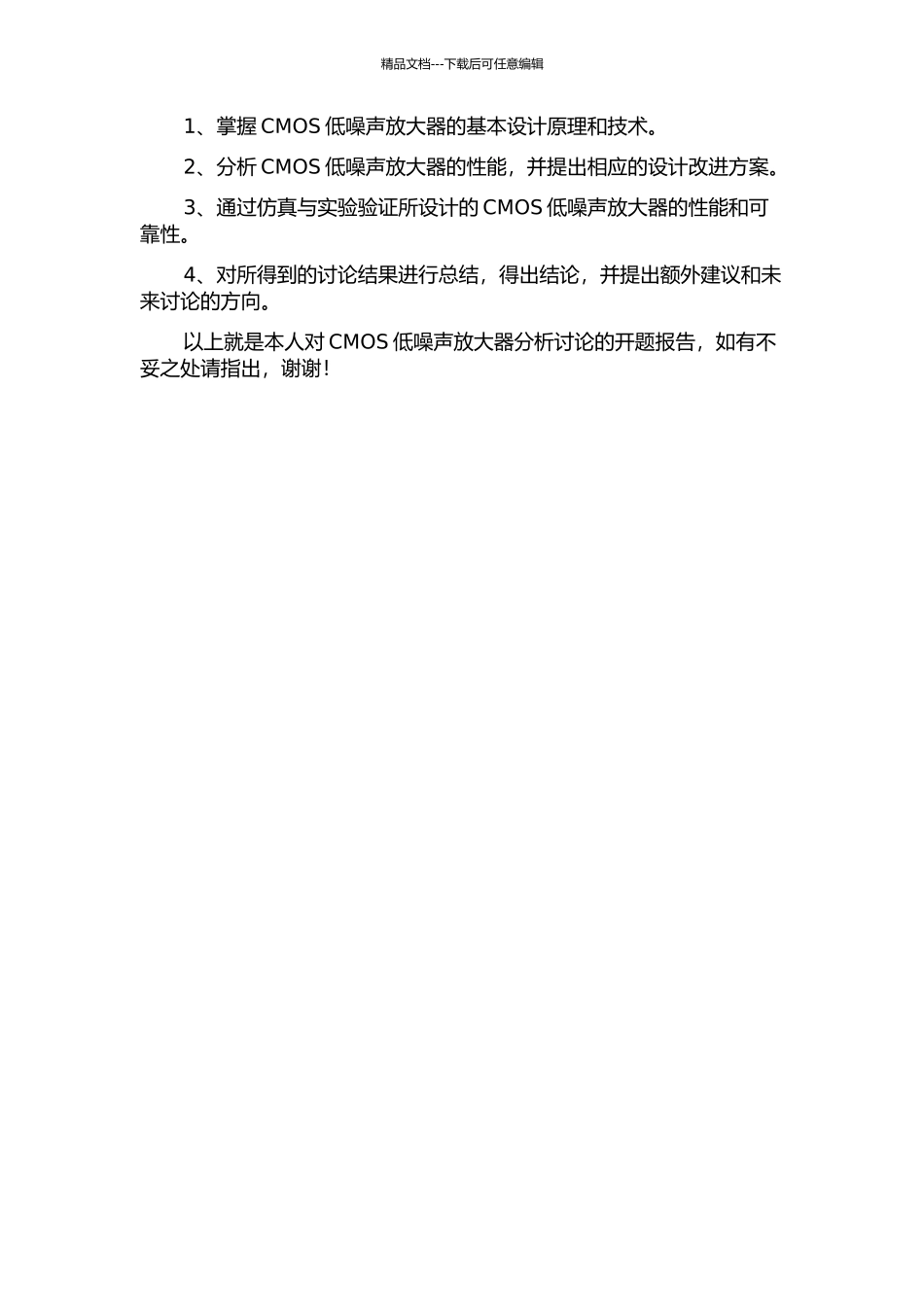 CMOS低噪声放大器的分析研究的开题报告_第2页