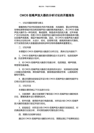 CMOS低噪声放大器的分析研究的开题报告