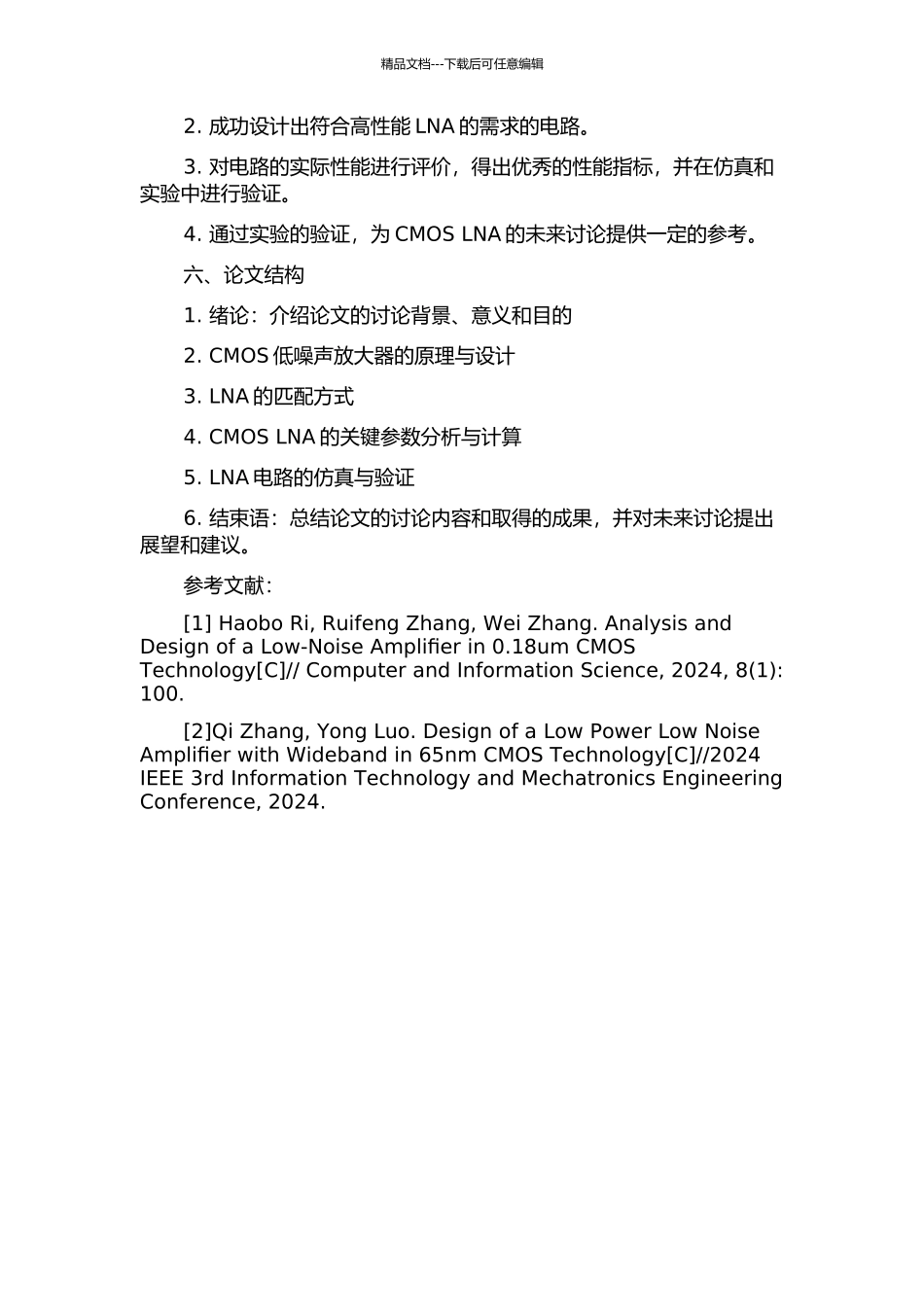 CMOS低噪声放大器的分析与设计的开题报告_第2页