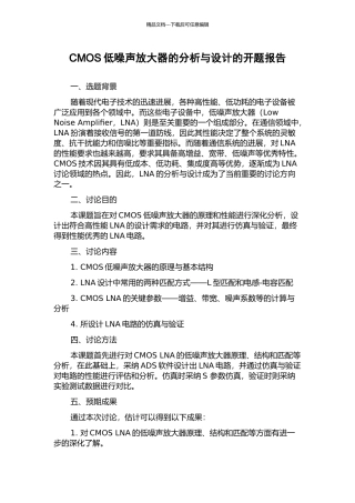 CMOS低噪声放大器的分析与设计的开题报告