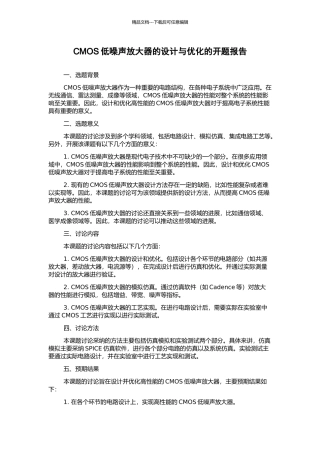 CMOS低噪声放大器的设计与优化的开题报告