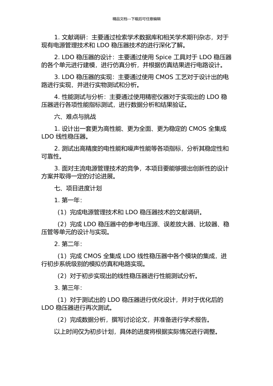 CMOS全集成LDO线性稳压器的设计的开题报告_第2页