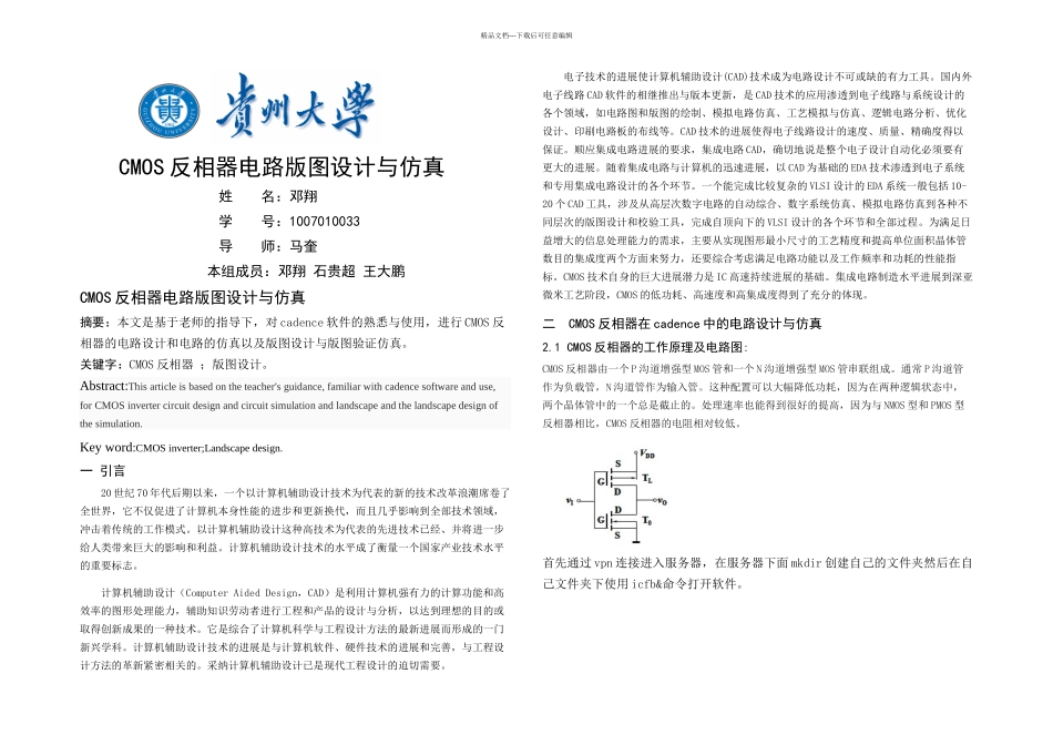 CMOS反相器电路图设计与仿真_第1页