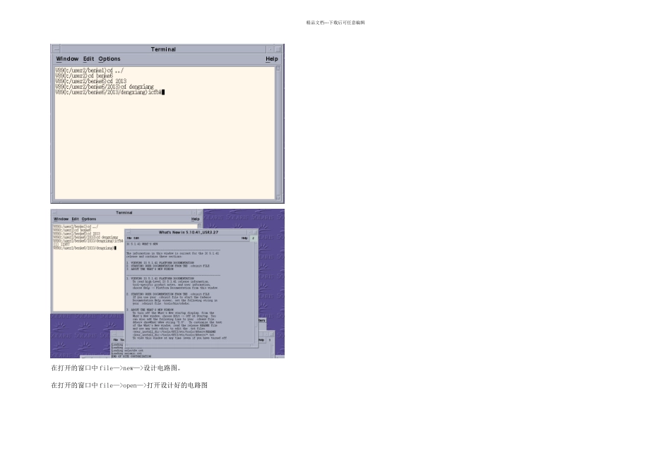 CMOS反相器电路图设计与仿真_第2页