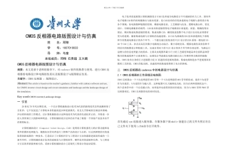 CMOS反相器电路图设计与仿真