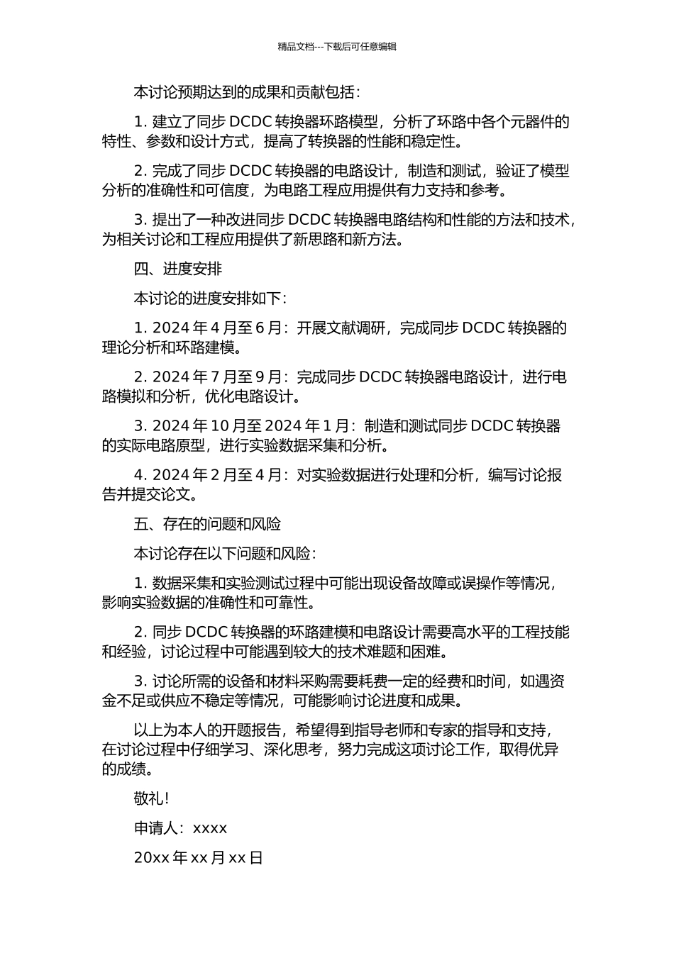 CMOS同步DCDC转换器环路建模及电路设计的开题报告_第2页