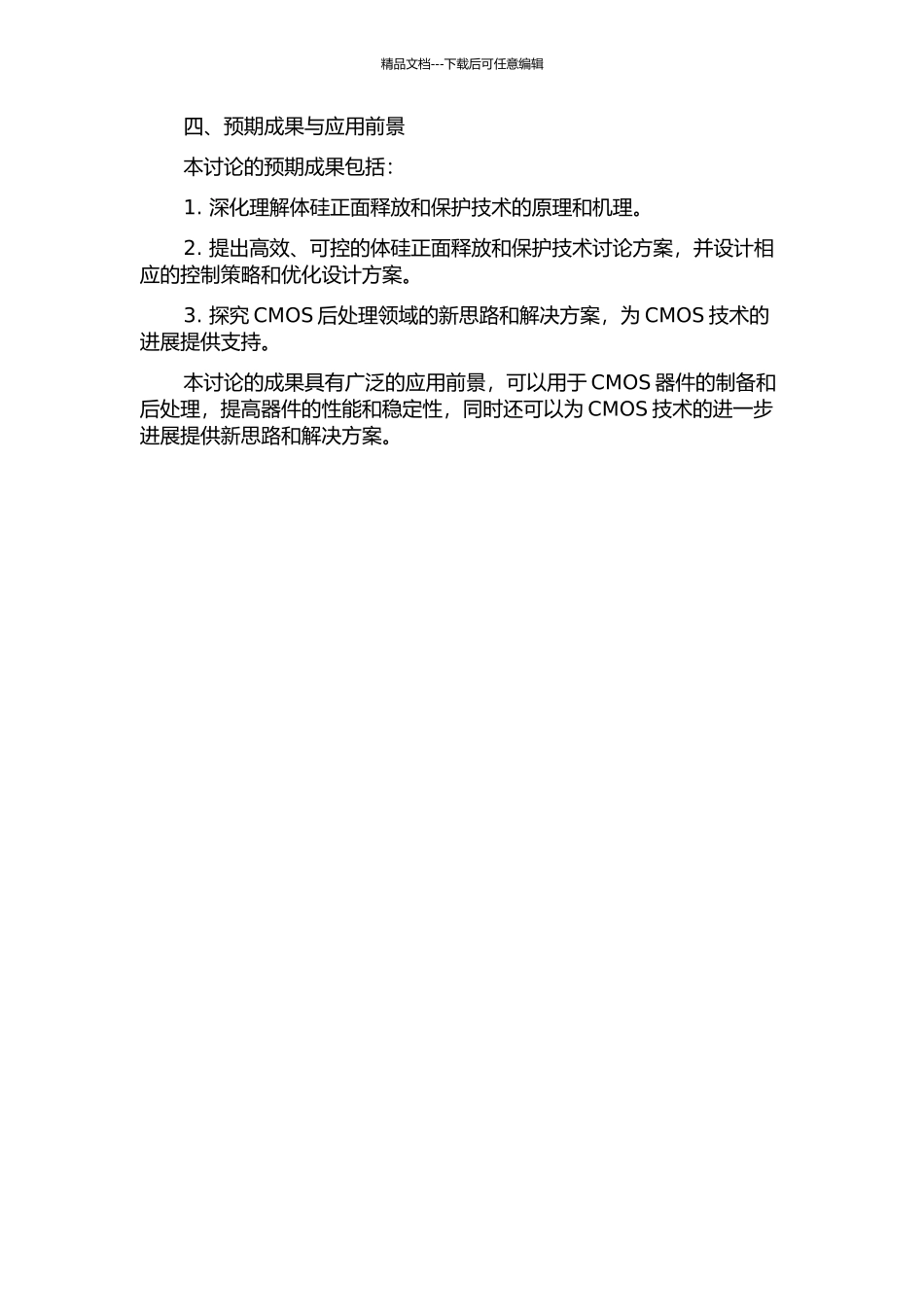 CMOS后处理中体硅正面释放及保护技术的研究的开题报告_第2页