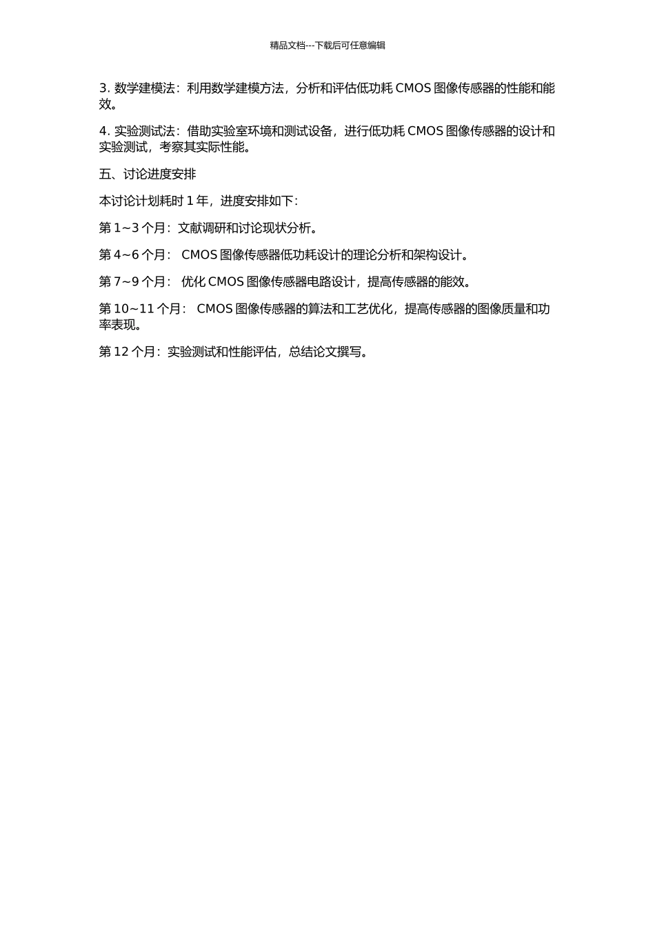 CMOS图像传感器低功耗设计技术研究的开题报告_第2页