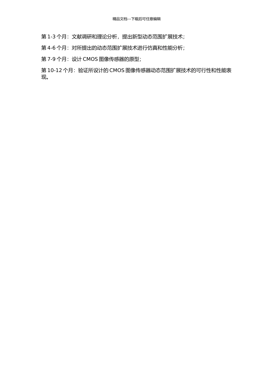 CMOS图像传感器动态范围扩展技术的研究与设计的开题报告_第2页