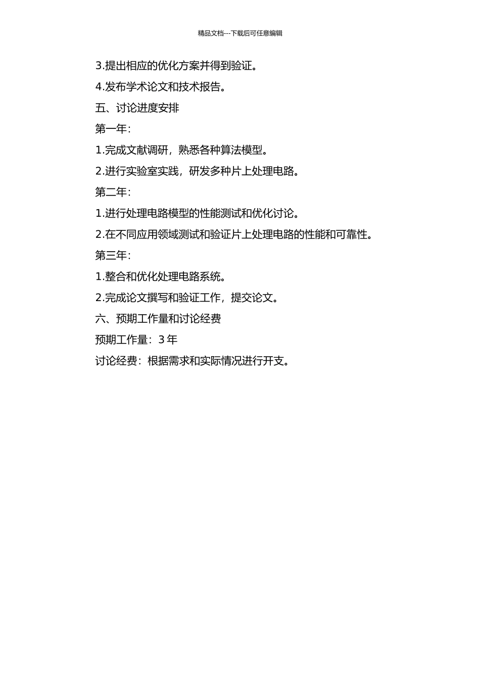 CMOS图像传感器片上处理电路研究的开题报告_第2页