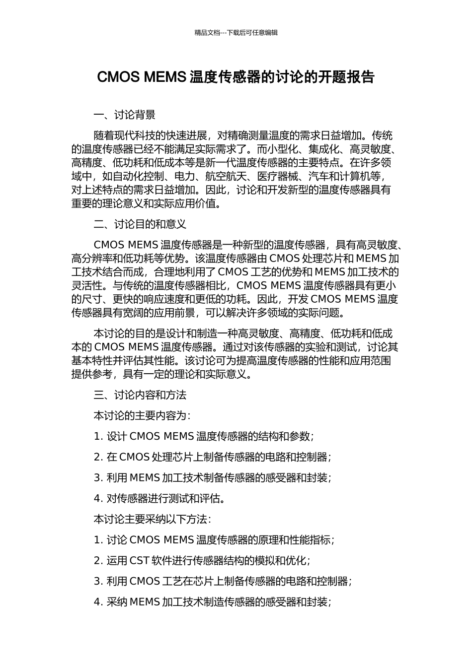 CMOS-MEMS温度传感器的研究的开题报告_第1页